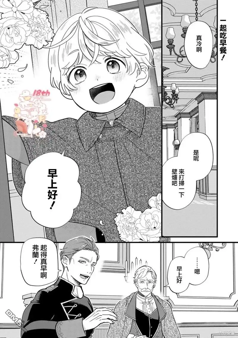 《反派小少爷千方百计想要改变的日常》第18话 第3页
