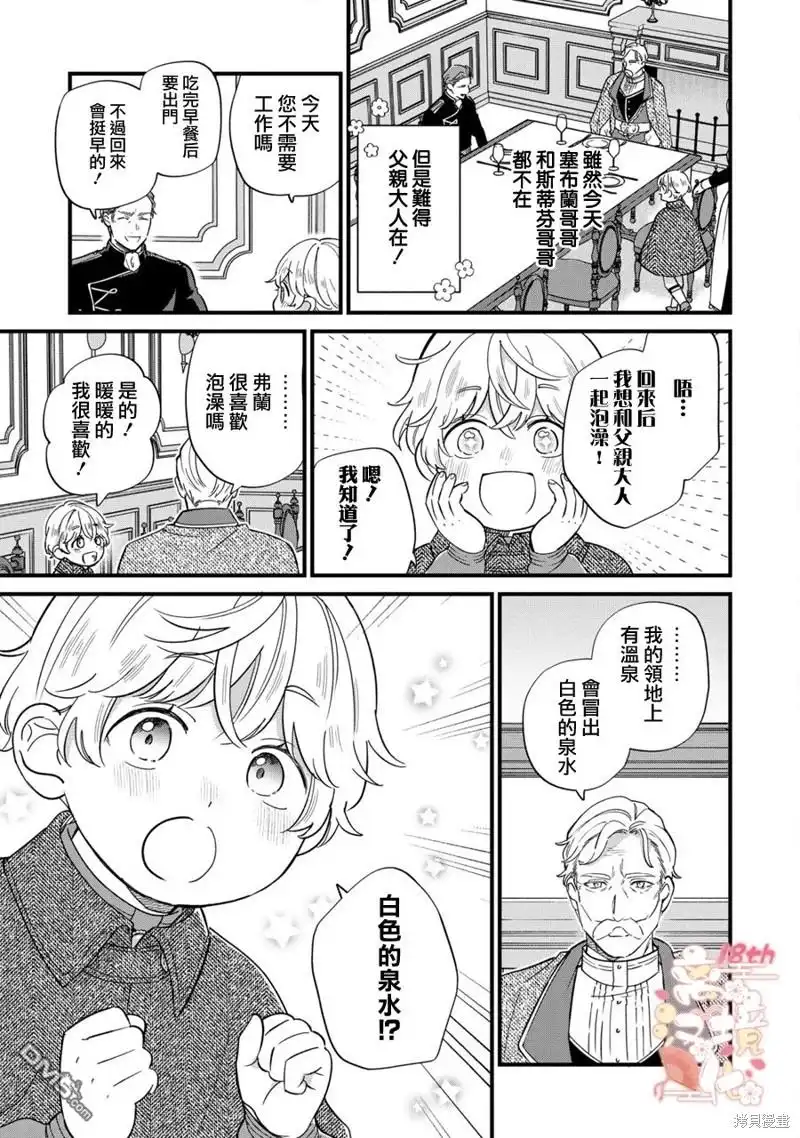 《反派小少爷千方百计想要改变的日常》第18话 第4页