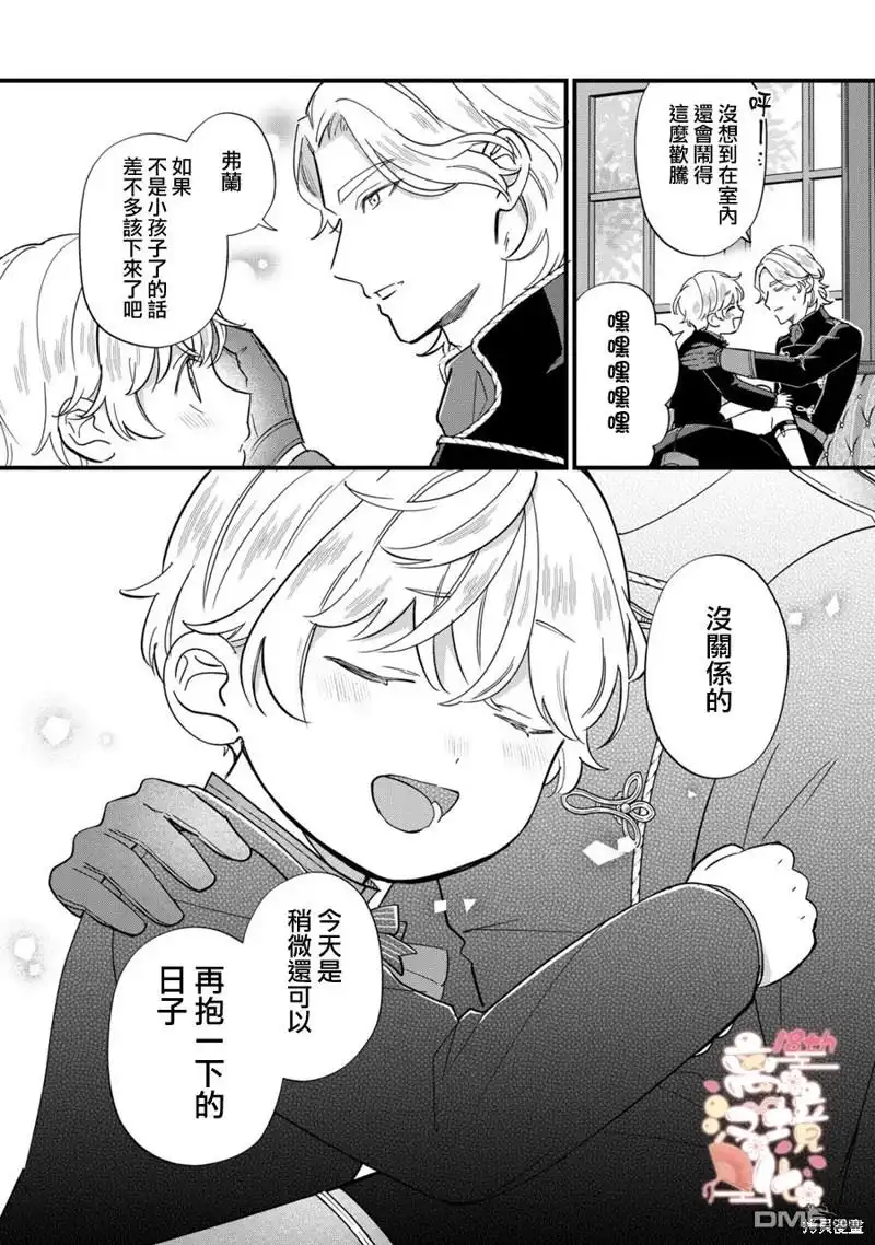 《反派小少爷千方百计想要改变的日常》第18话 第21页