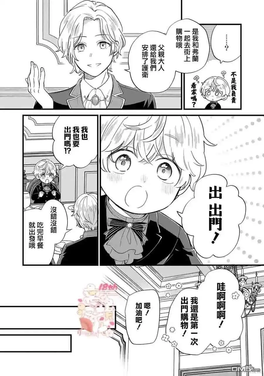 《反派小少爷千方百计想要改变的日常》第19话 第6页