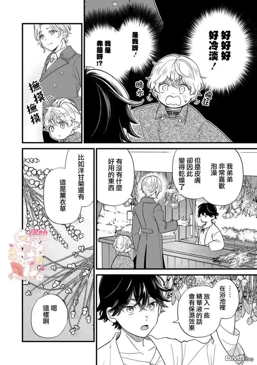 《反派小少爷千方百计想要改变的日常》第19话 第11页