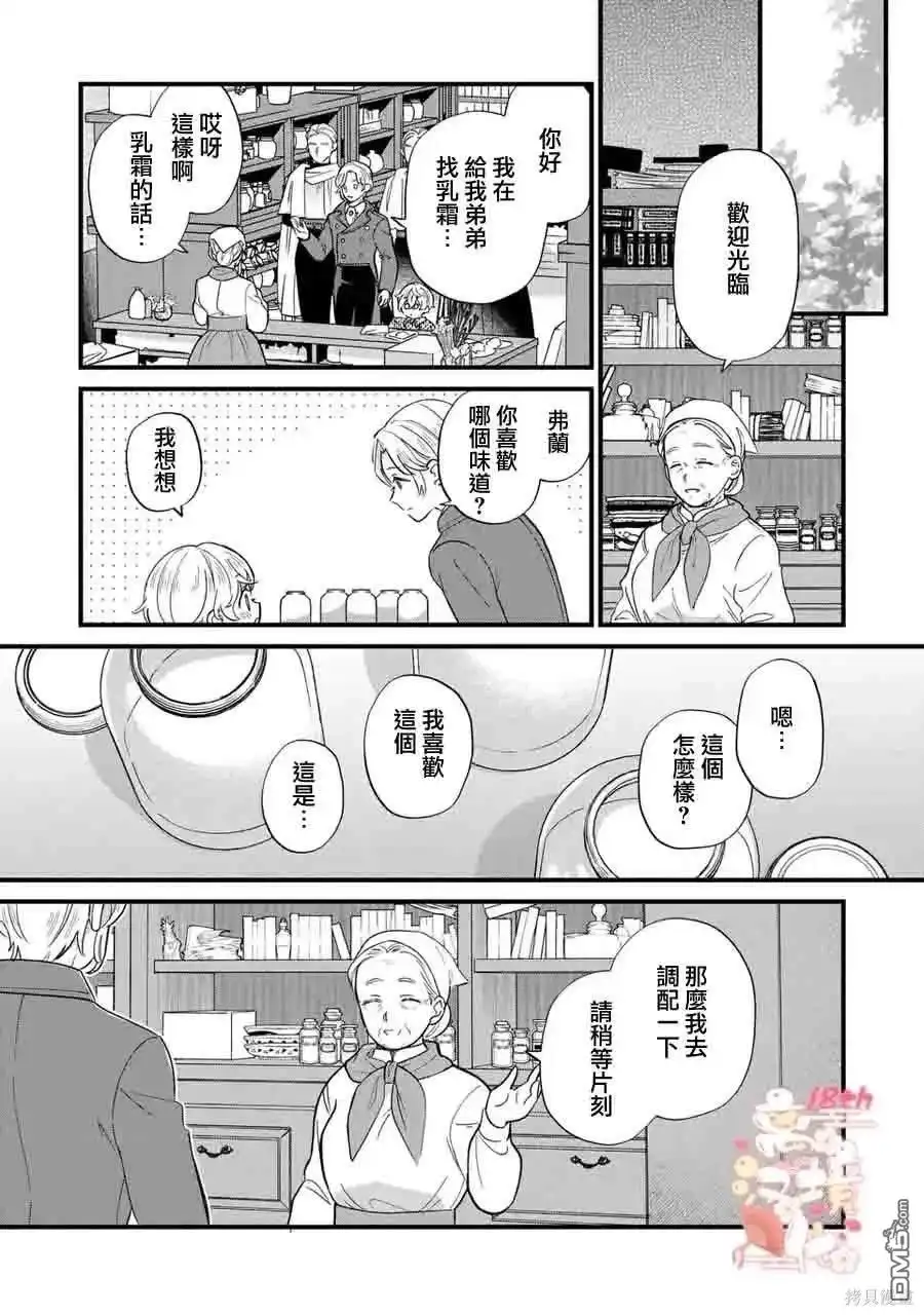 《反派小少爷千方百计想要改变的日常》第19话 第15页