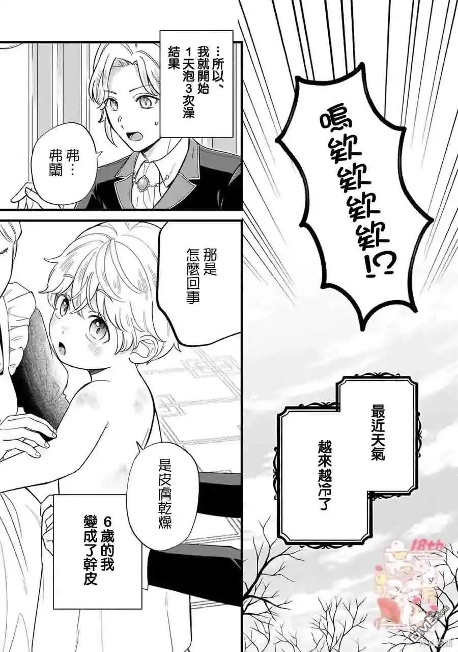 《反派小少爷千方百计想要改变的日常》第19话 第3页