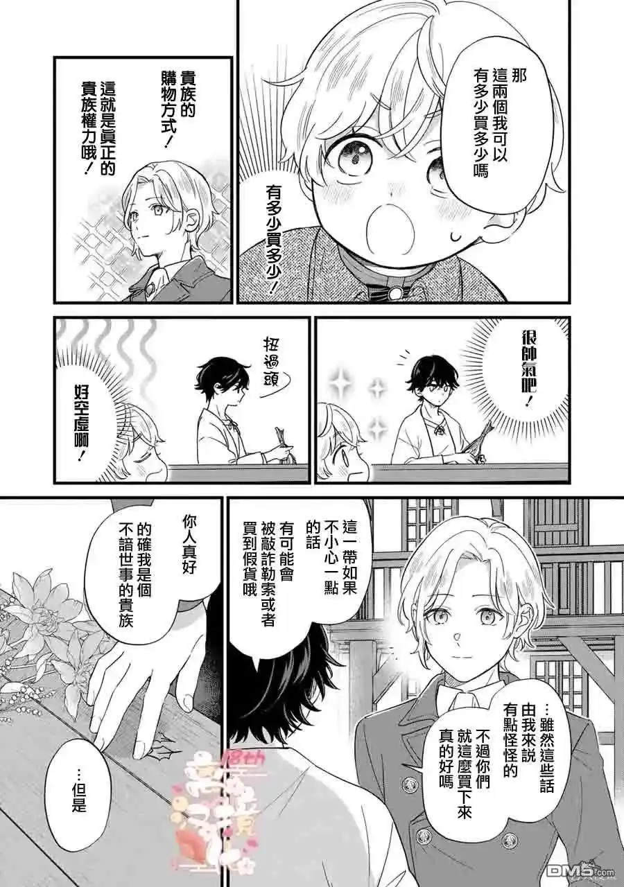 《反派小少爷千方百计想要改变的日常》第19话 第12页
