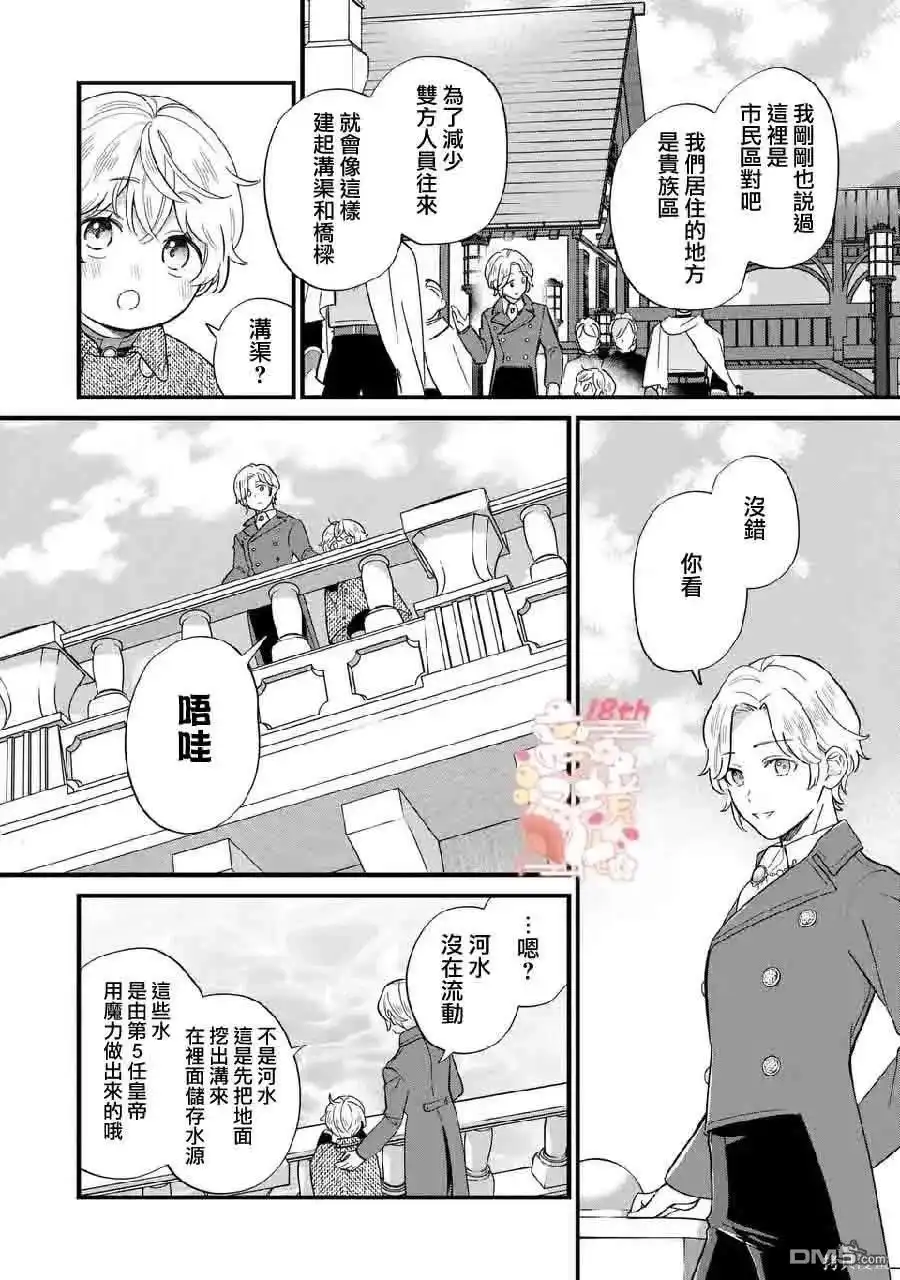 《反派小少爷千方百计想要改变的日常》第19话 第21页