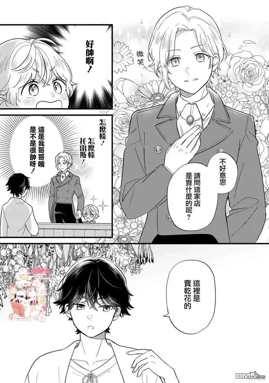 《反派小少爷千方百计想要改变的日常》第19话 第10页