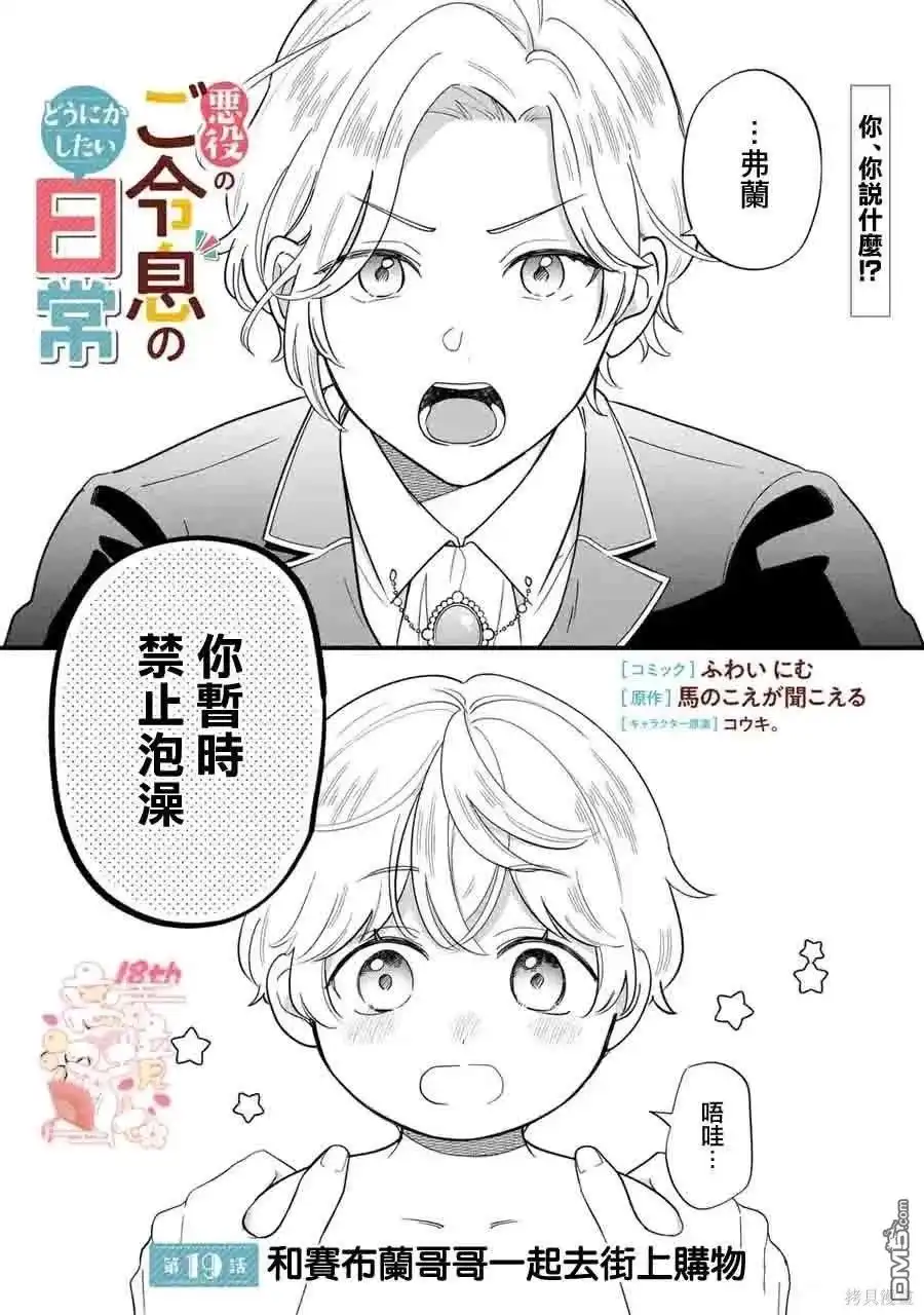《反派小少爷千方百计想要改变的日常》第19话 第2页