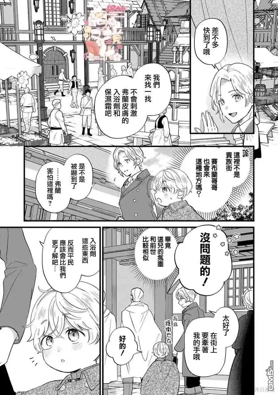《反派小少爷千方百计想要改变的日常》第19话 第8页