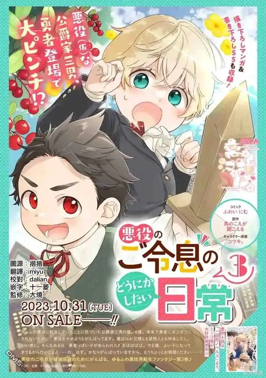《反派小少爷千方百计想要改变的日常》第19话 第25页
