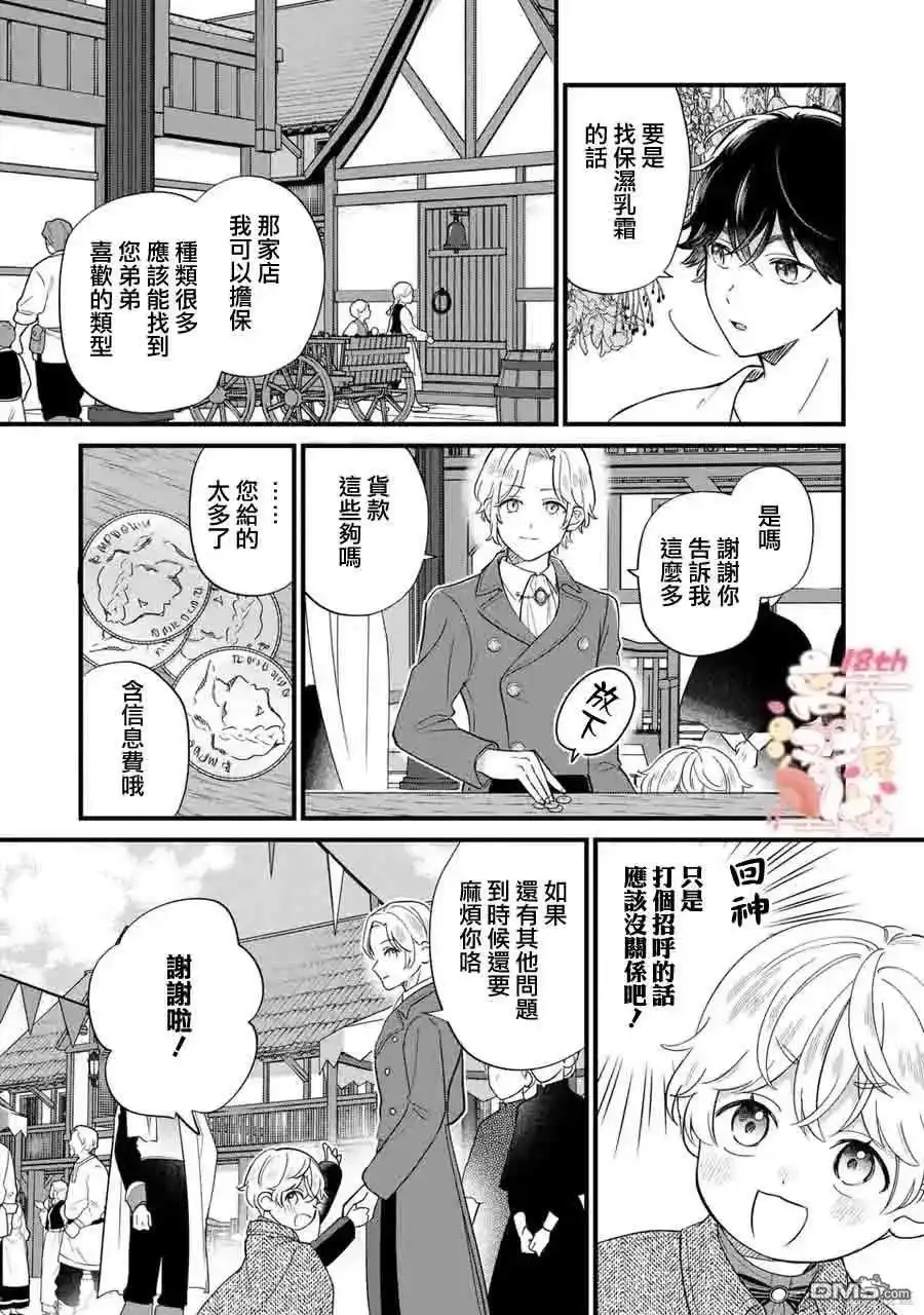 《反派小少爷千方百计想要改变的日常》第19话 第14页