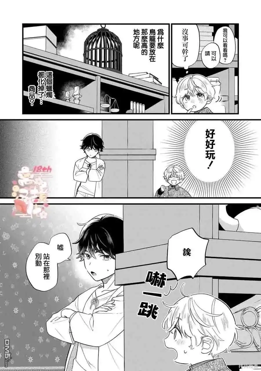 《反派小少爷千方百计想要改变的日常》第19话 第16页