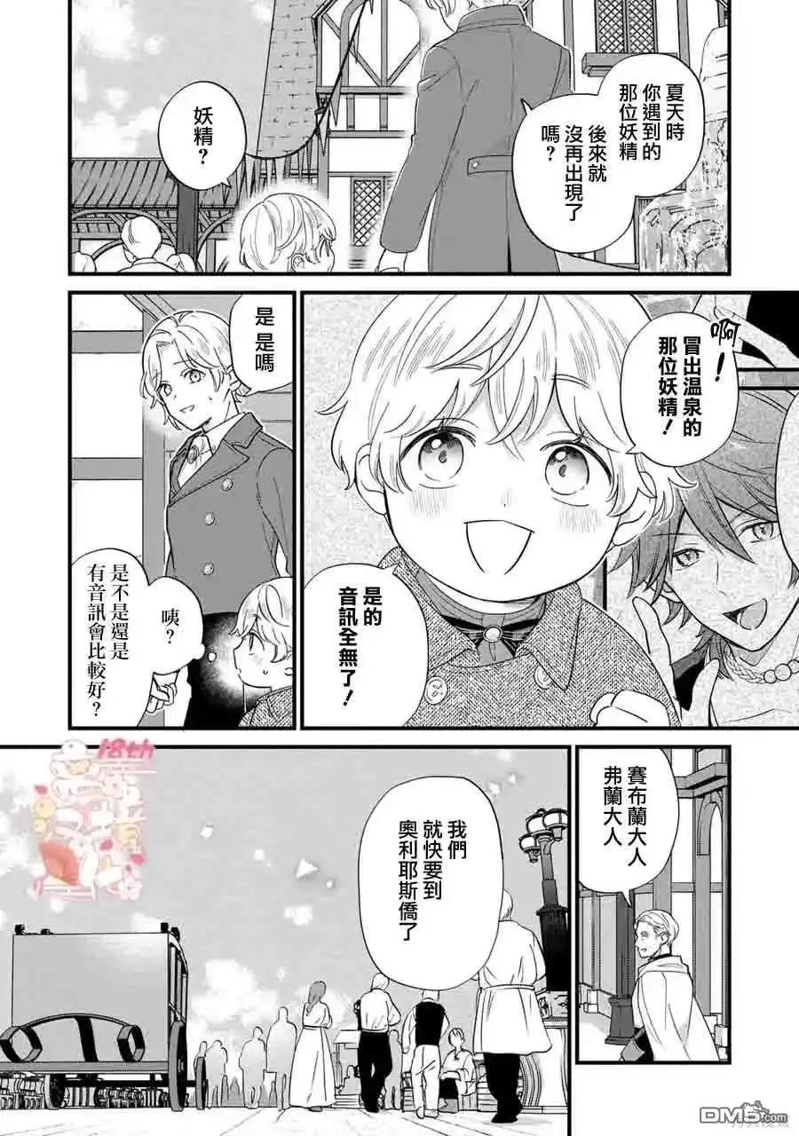 《反派小少爷千方百计想要改变的日常》第19话 第20页