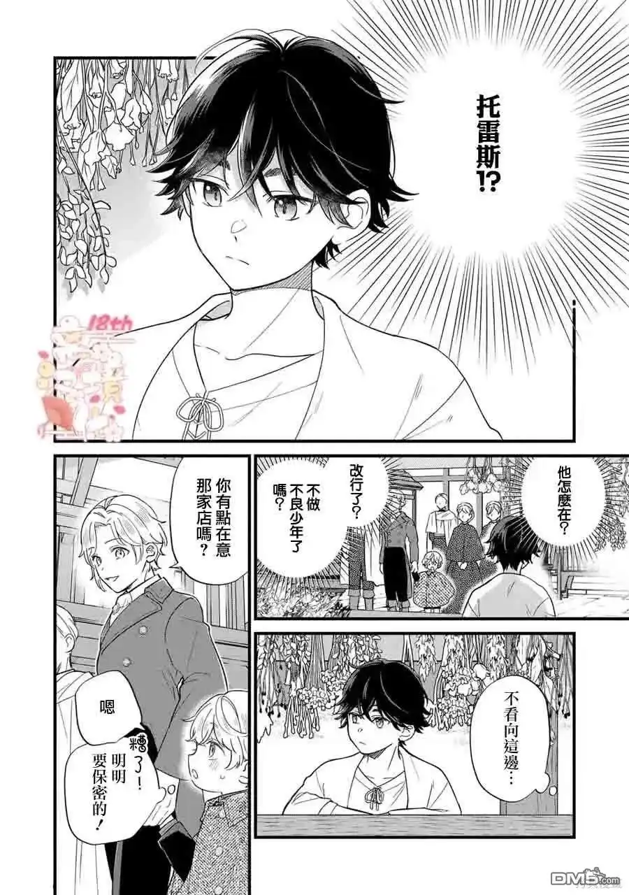 《反派小少爷千方百计想要改变的日常》第19话 第9页