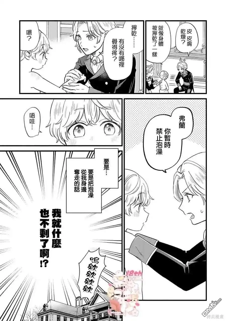 《反派小少爷千方百计想要改变的日常》第19话 第4页