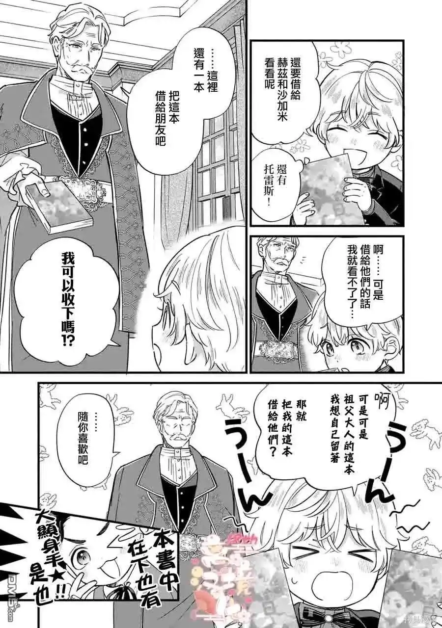 《反派小少爷千方百计想要改变的日常》第19话 第27页