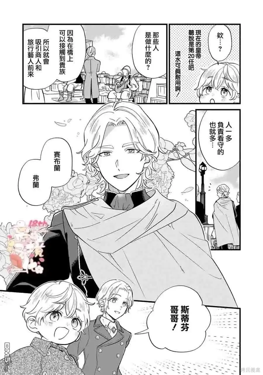 《反派小少爷千方百计想要改变的日常》第19话 第22页