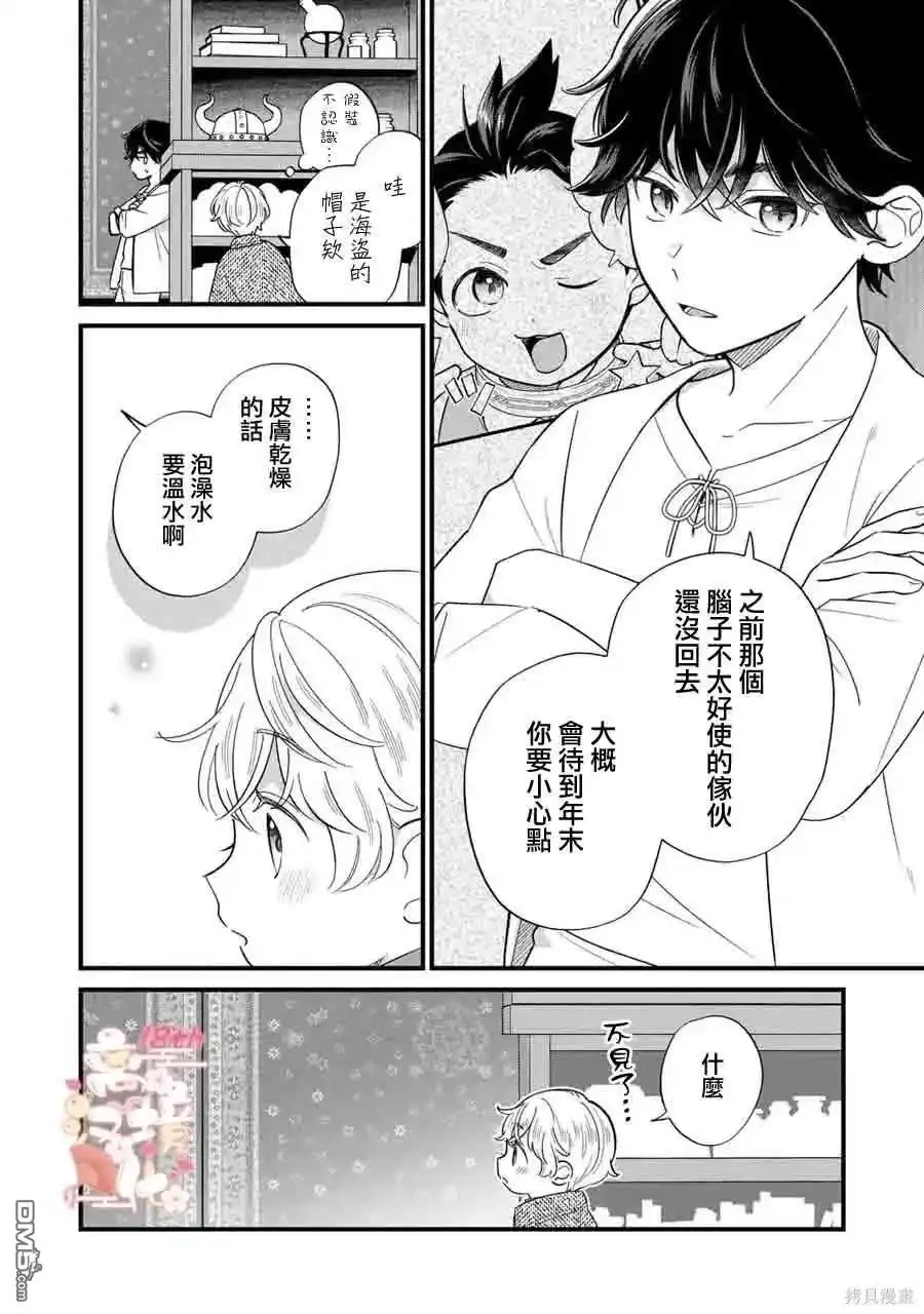 《反派小少爷千方百计想要改变的日常》第19话 第17页