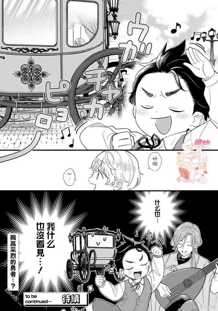 《反派小少爷千方百计想要改变的日常》第19话 第24页