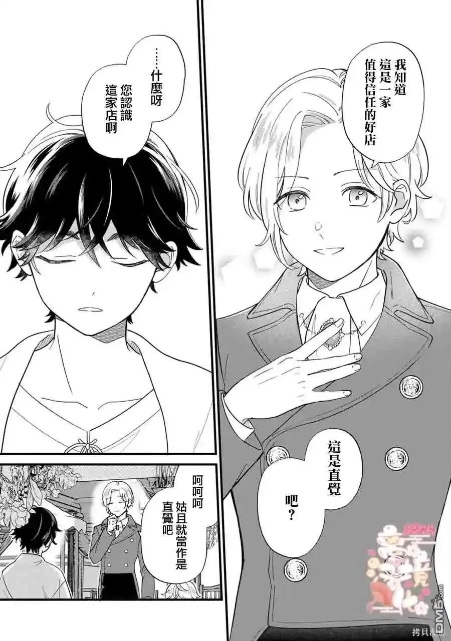 《反派小少爷千方百计想要改变的日常》第19话 第13页