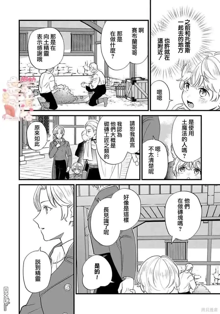 《反派小少爷千方百计想要改变的日常》第19话 第19页