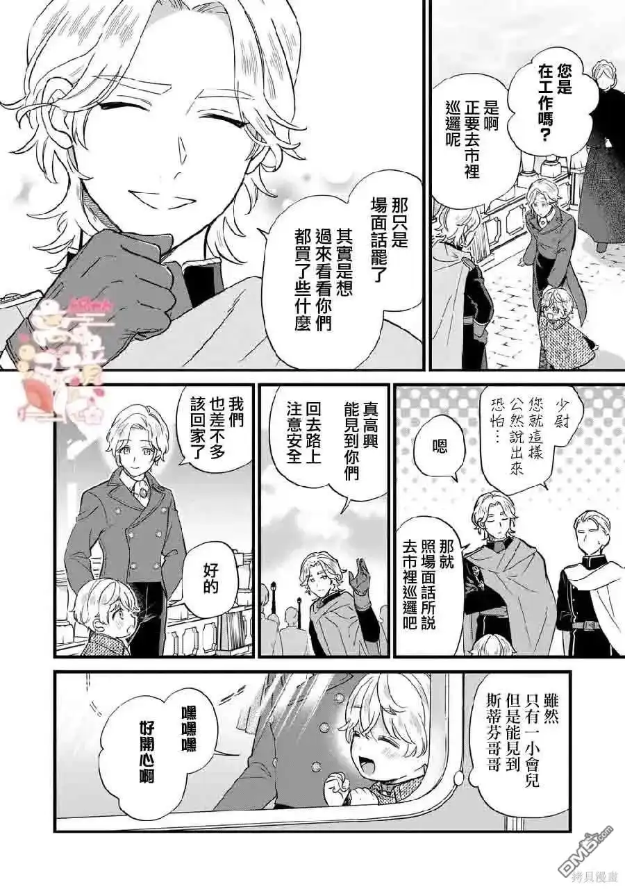《反派小少爷千方百计想要改变的日常》第19话 第23页