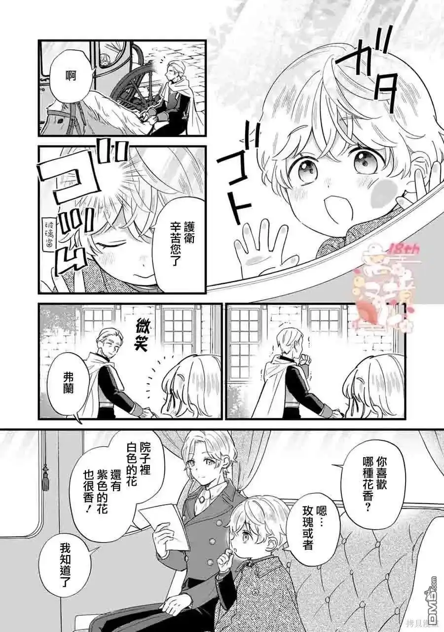 《反派小少爷千方百计想要改变的日常》第19话 第7页