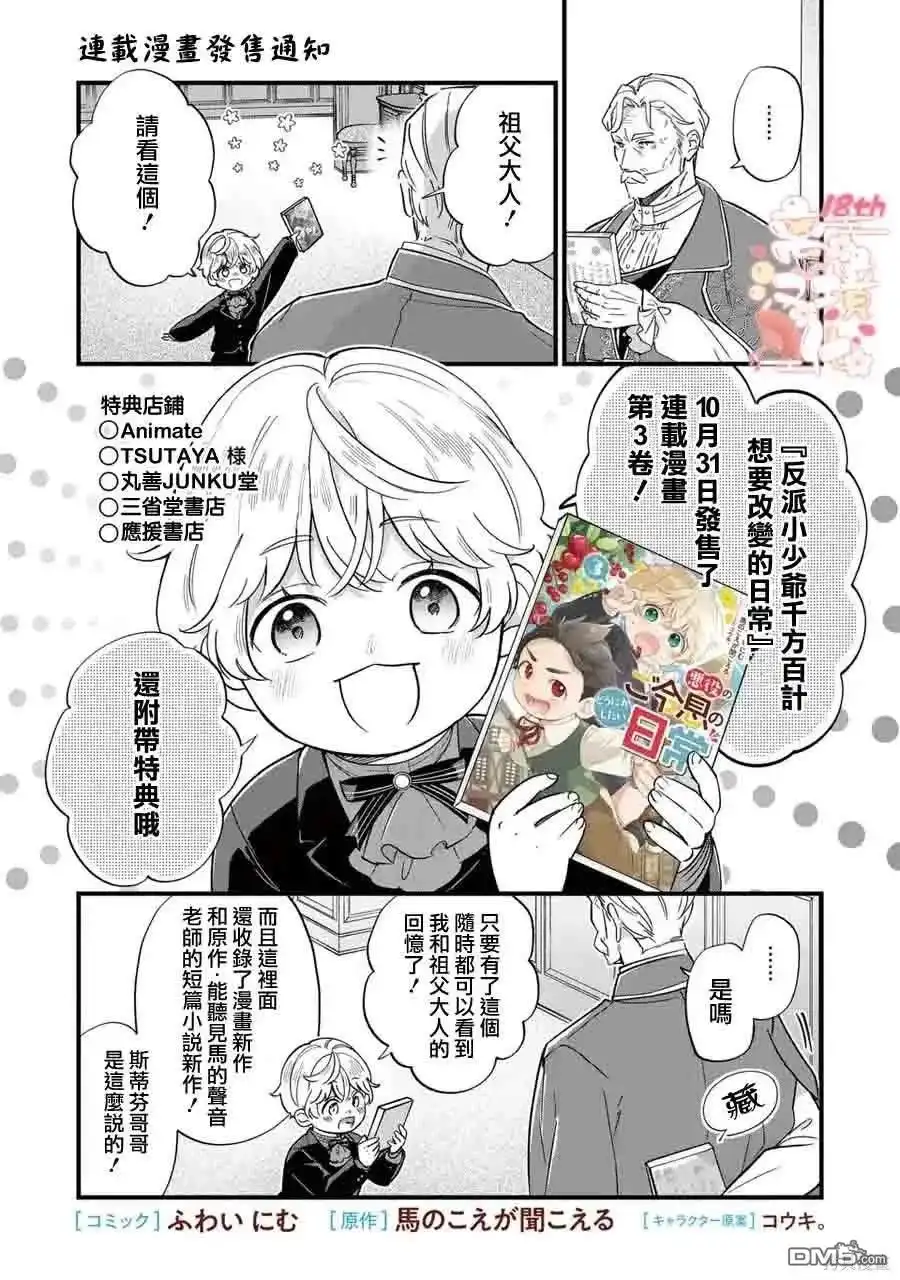 《反派小少爷千方百计想要改变的日常》第19话 第26页