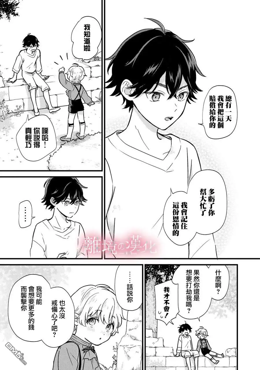 《反派小少爷千方百计想要改变的日常》第2话 第17页