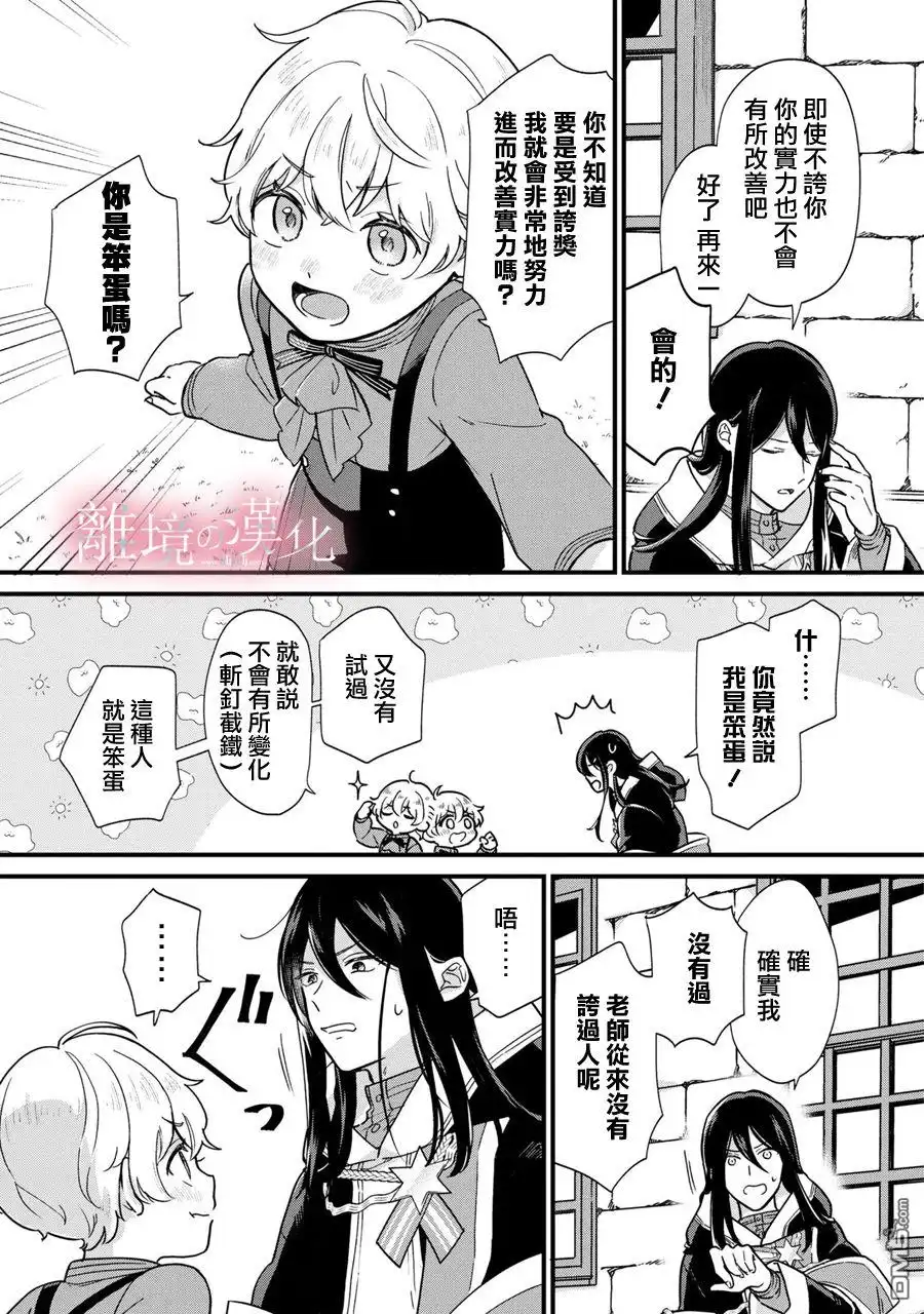 《反派小少爷千方百计想要改变的日常》第2话 第9页