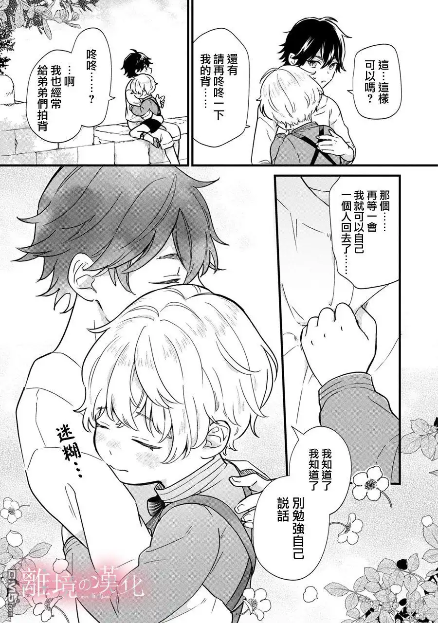 《反派小少爷千方百计想要改变的日常》第2话 第23页