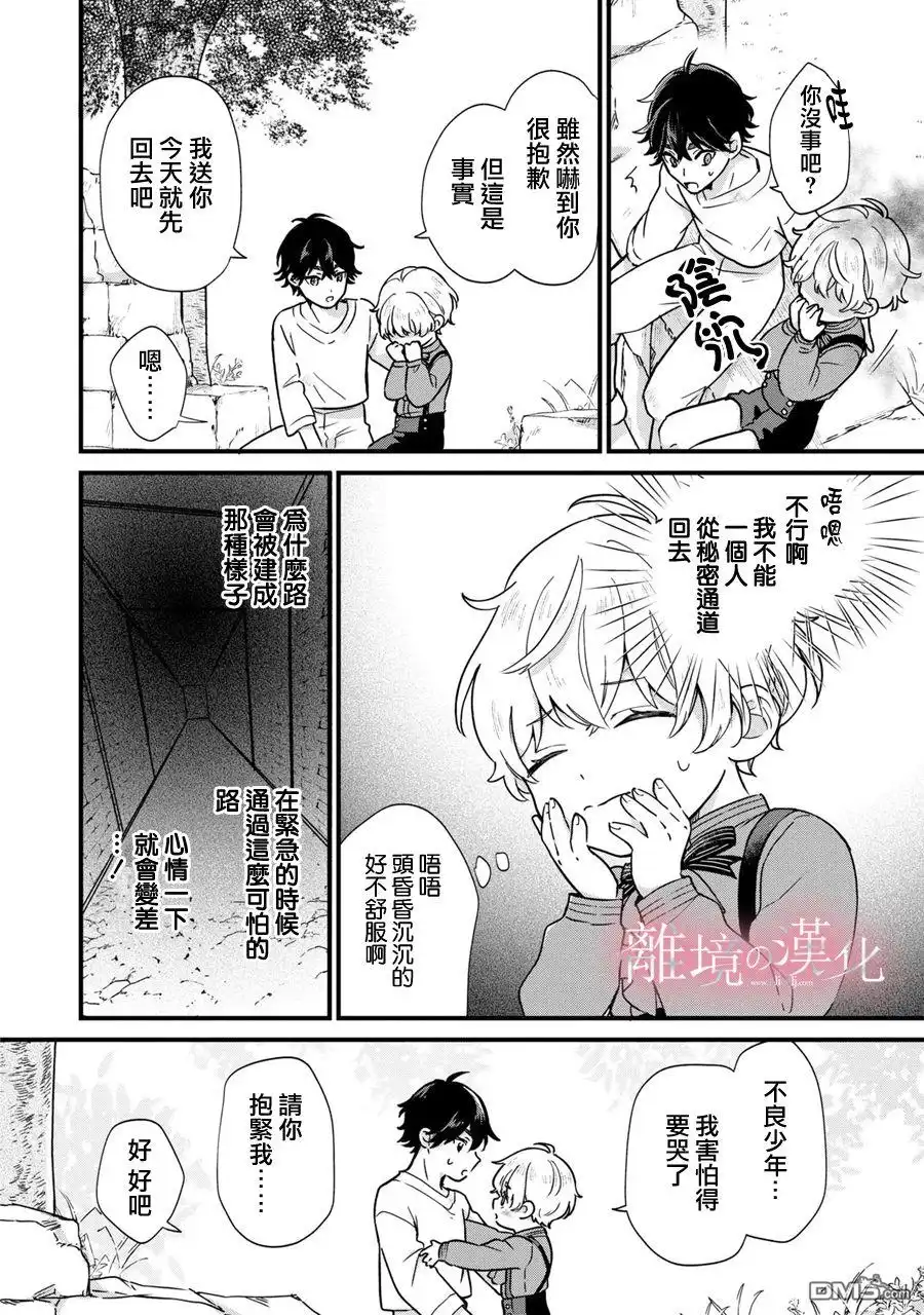 《反派小少爷千方百计想要改变的日常》第2话 第22页