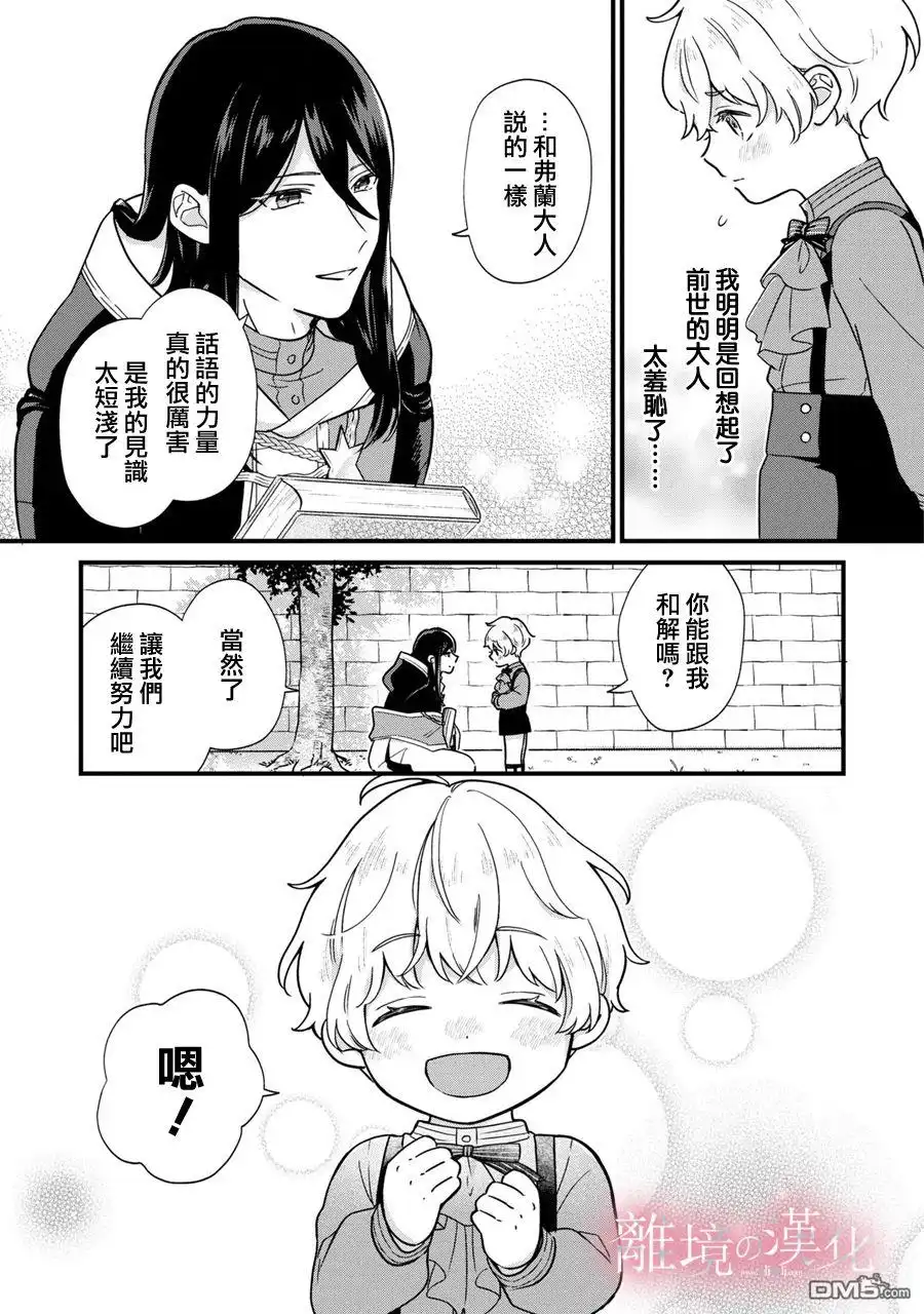 《反派小少爷千方百计想要改变的日常》第2话 第13页