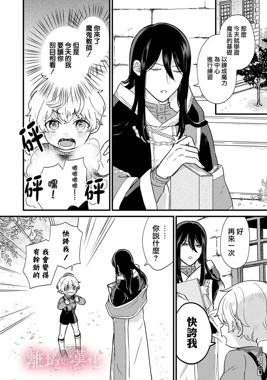 《反派小少爷千方百计想要改变的日常》第2话 第8页