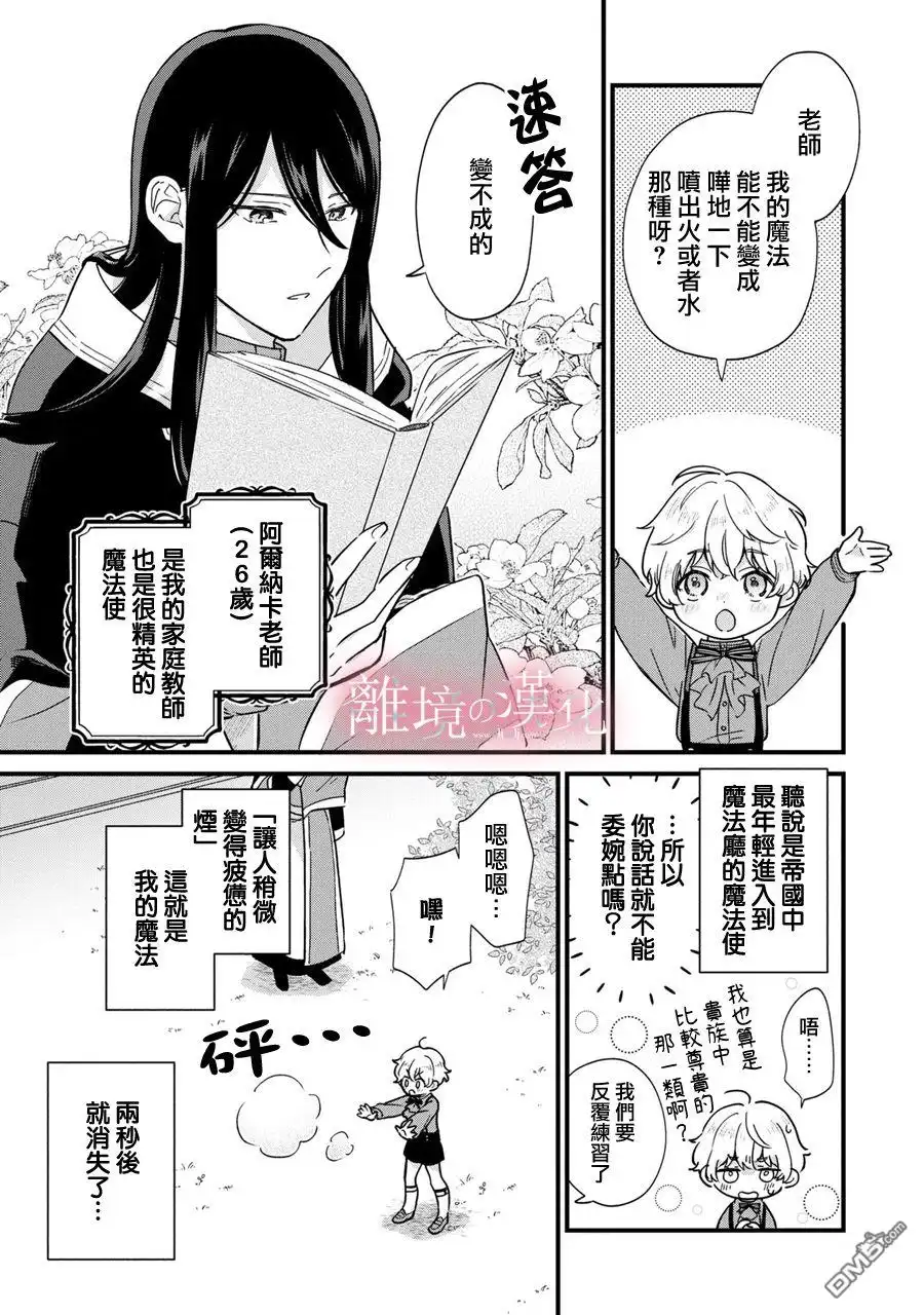 《反派小少爷千方百计想要改变的日常》第2话 第3页