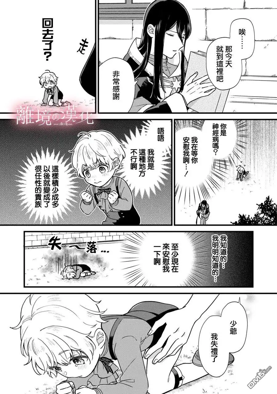 《反派小少爷千方百计想要改变的日常》第2话 第5页
