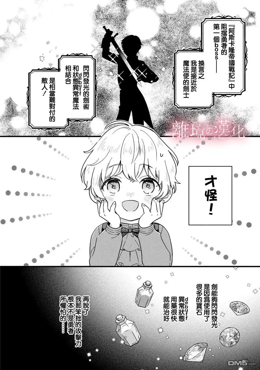 《反派小少爷千方百计想要改变的日常》第2话 第2页