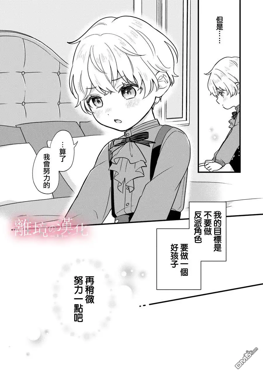 《反派小少爷千方百计想要改变的日常》第2话 第7页