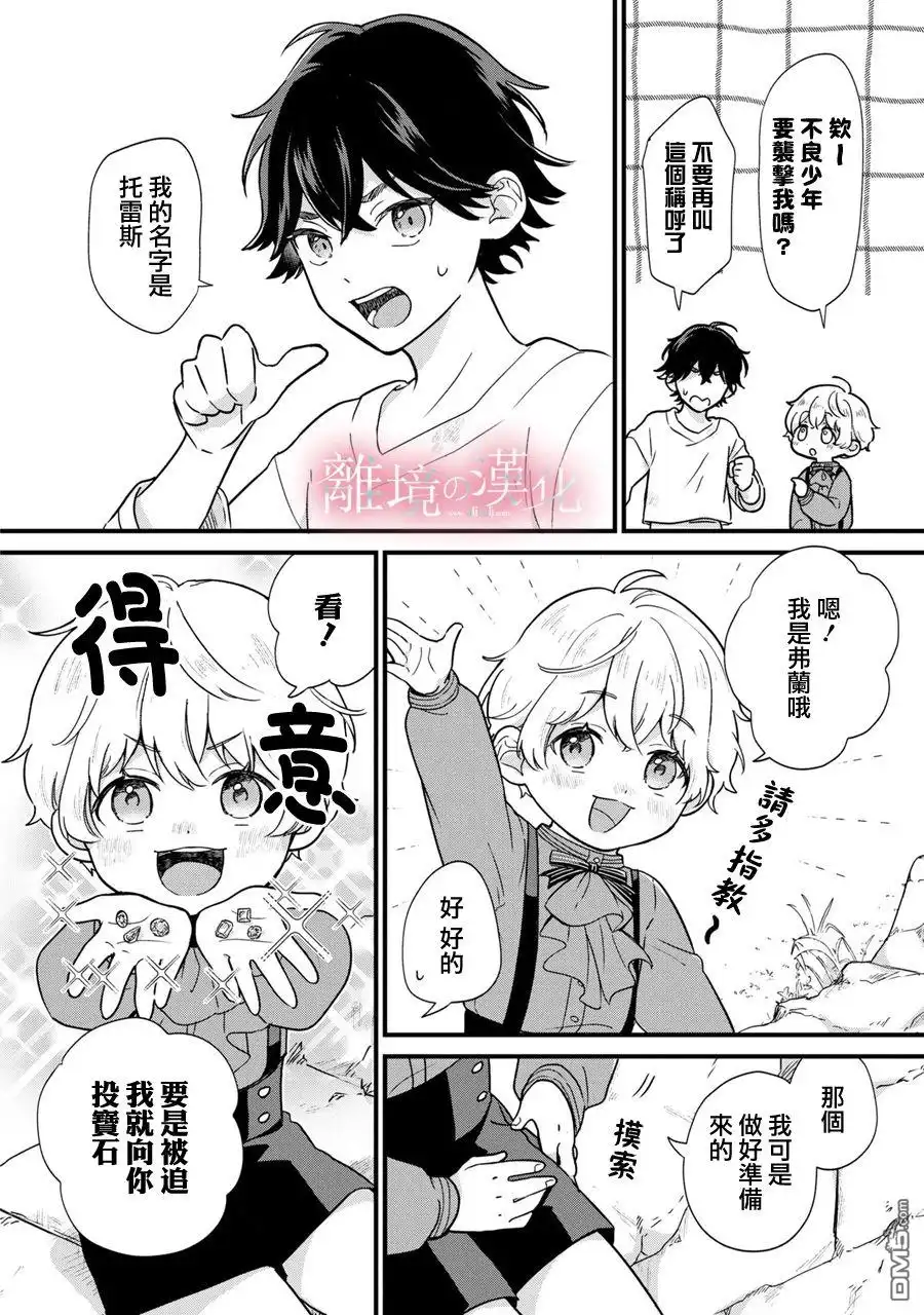 《反派小少爷千方百计想要改变的日常》第2话 第18页