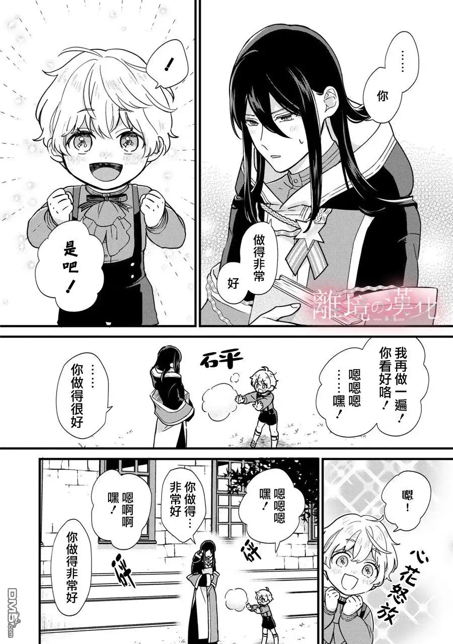 《反派小少爷千方百计想要改变的日常》第2话 第10页