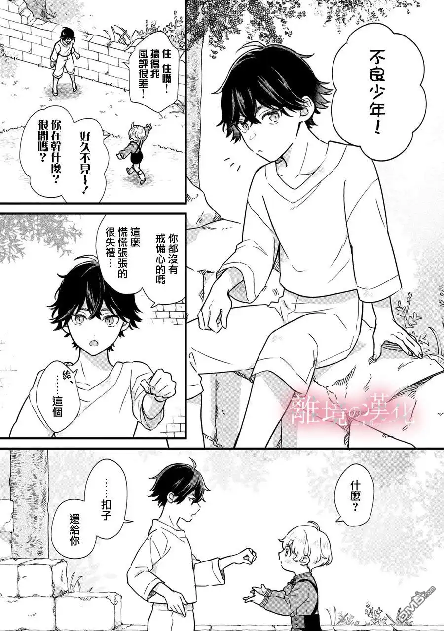 《反派小少爷千方百计想要改变的日常》第2话 第15页