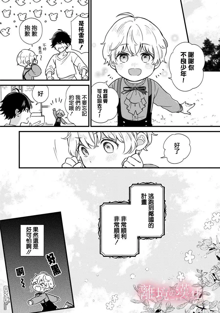 《反派小少爷千方百计想要改变的日常》第2话 第24页