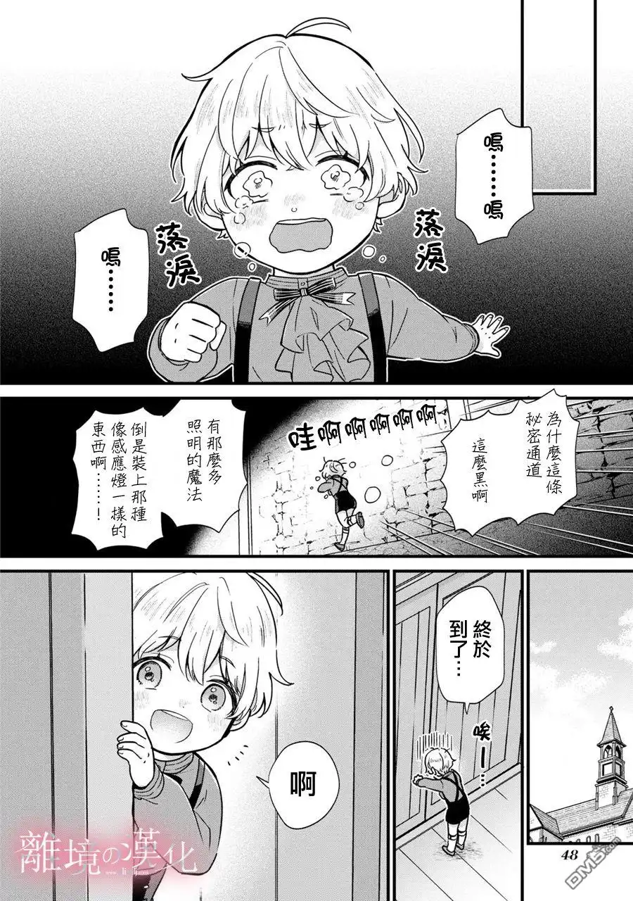 《反派小少爷千方百计想要改变的日常》第2话 第14页