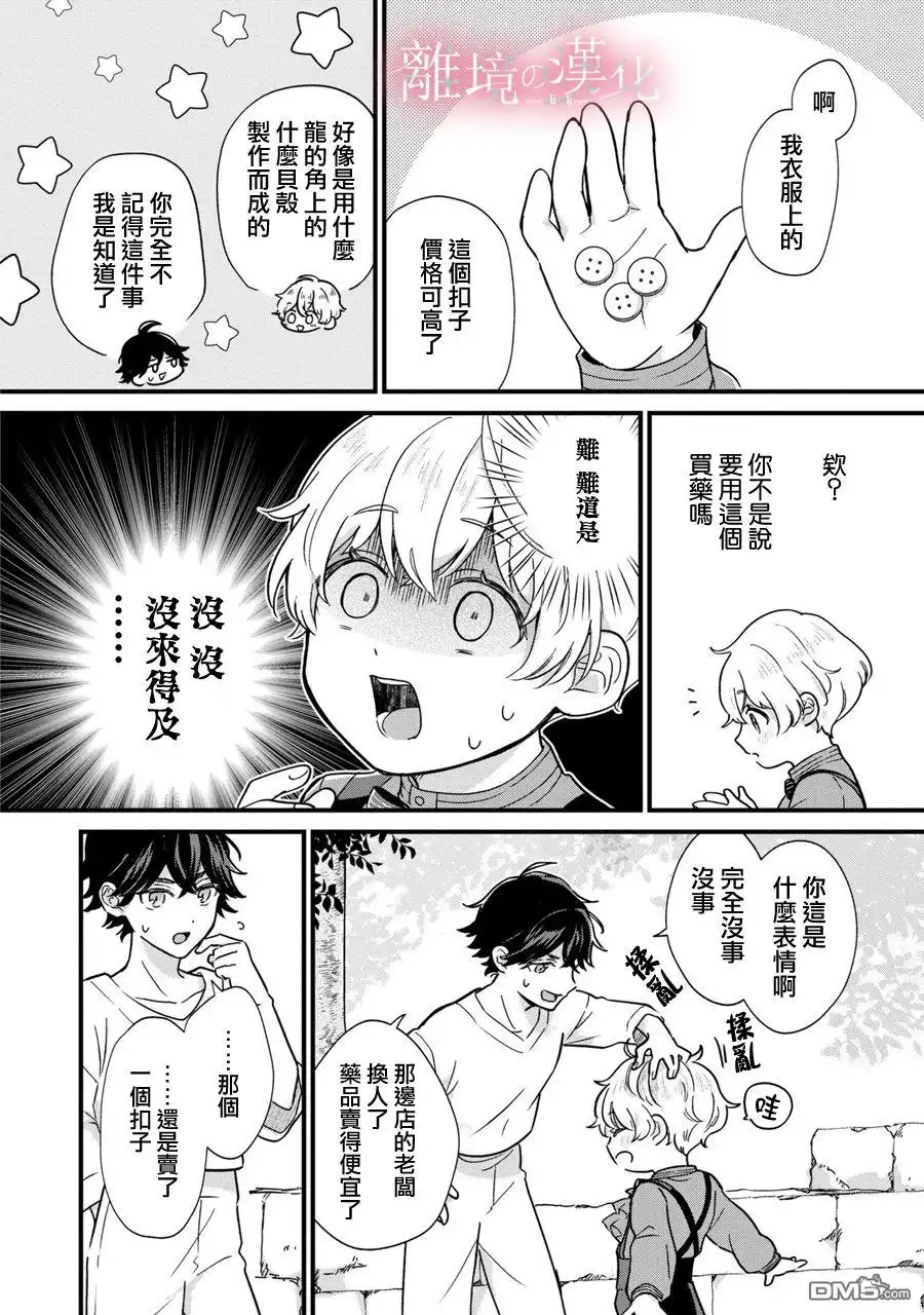 《反派小少爷千方百计想要改变的日常》第2话 第16页