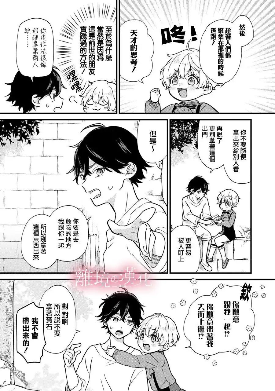 《反派小少爷千方百计想要改变的日常》第2话 第19页