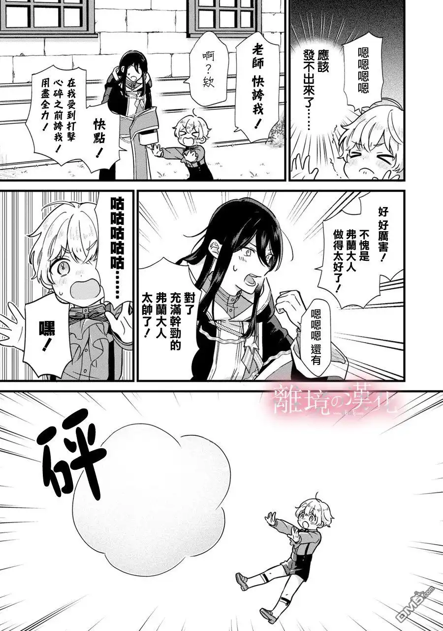 《反派小少爷千方百计想要改变的日常》第2话 第11页