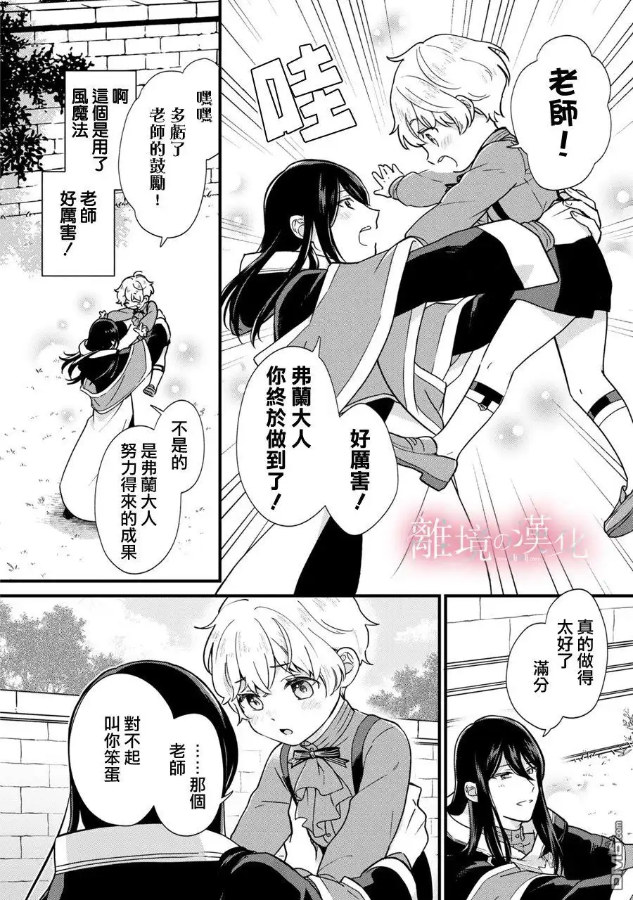 《反派小少爷千方百计想要改变的日常》第2话 第12页