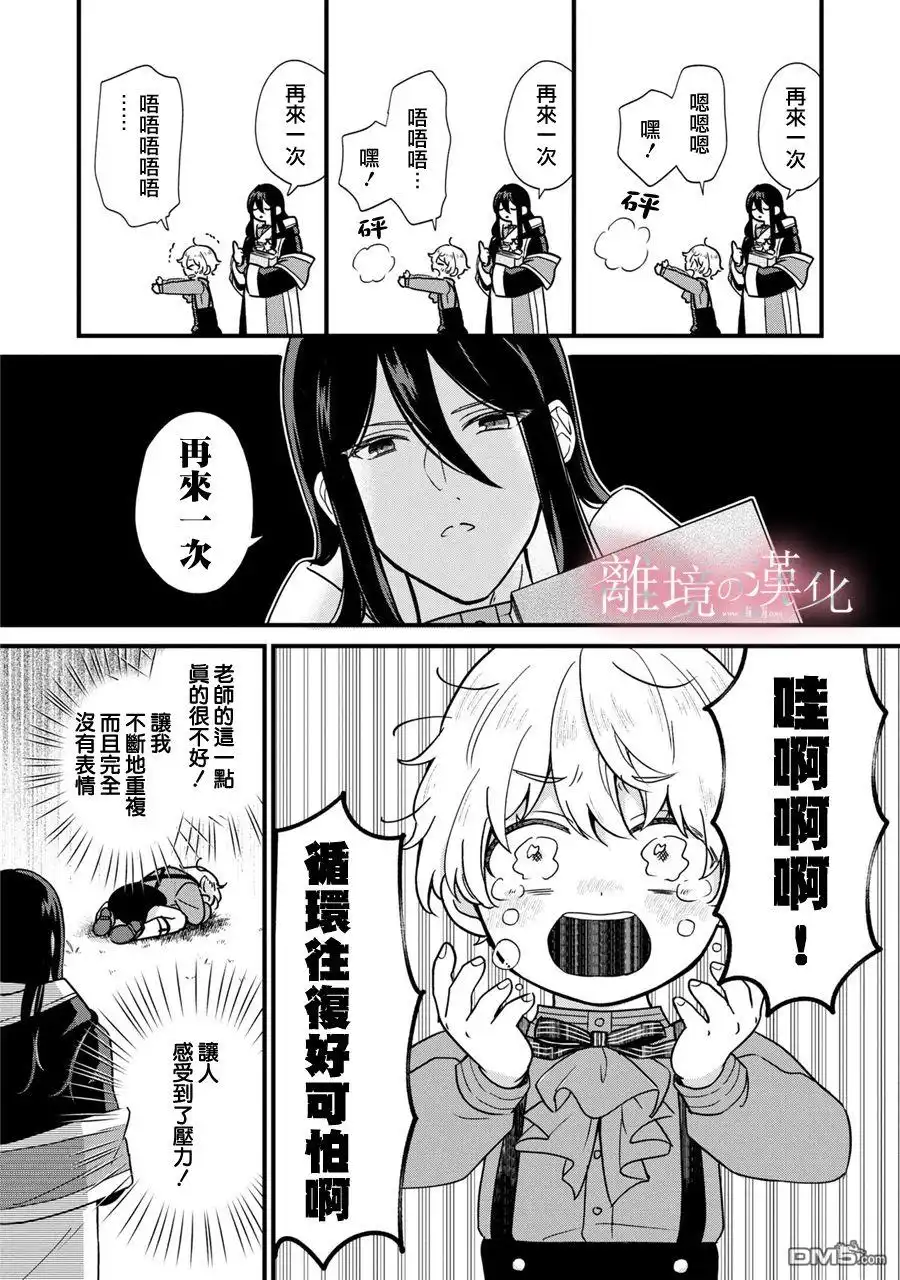 《反派小少爷千方百计想要改变的日常》第2话 第4页