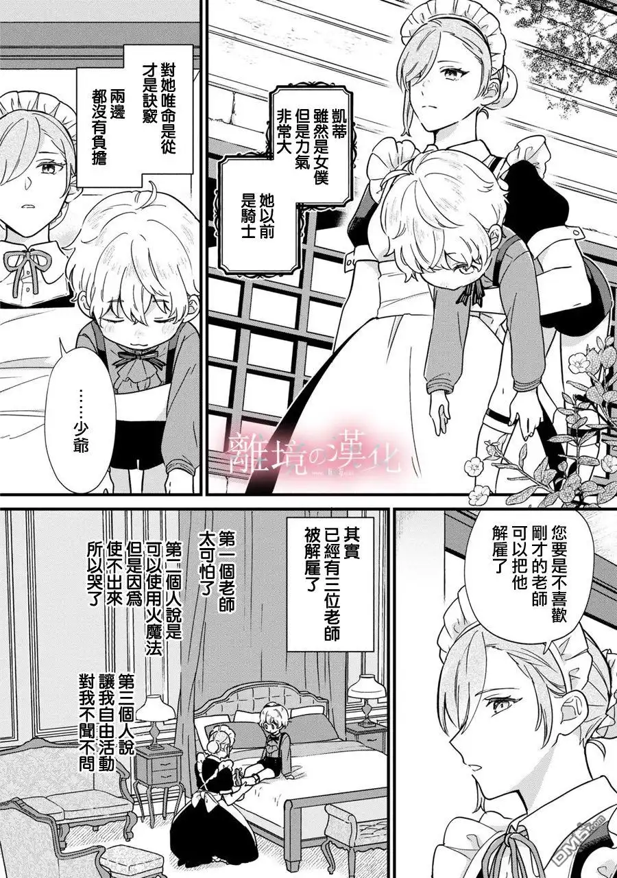 《反派小少爷千方百计想要改变的日常》第2话 第6页