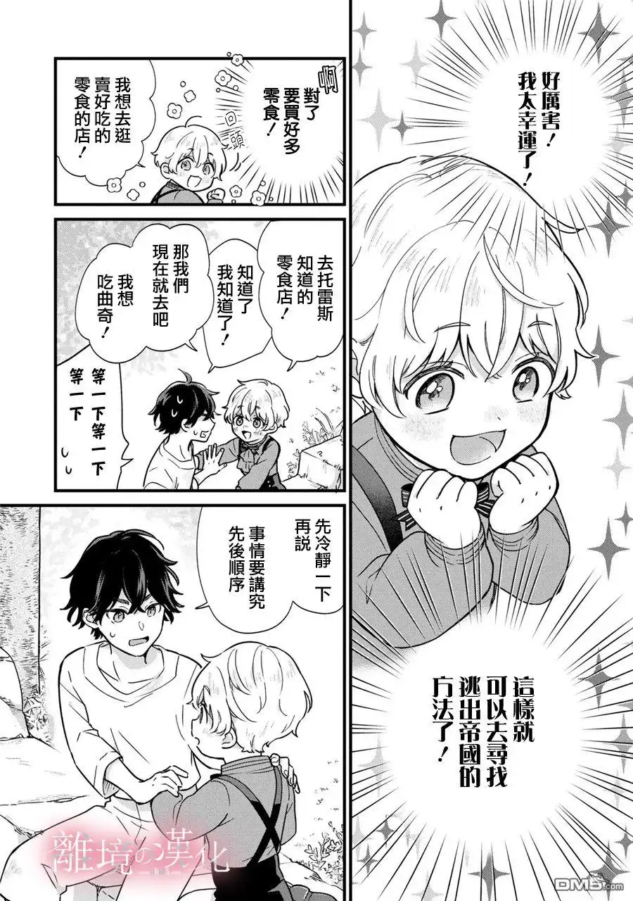 《反派小少爷千方百计想要改变的日常》第2话 第20页