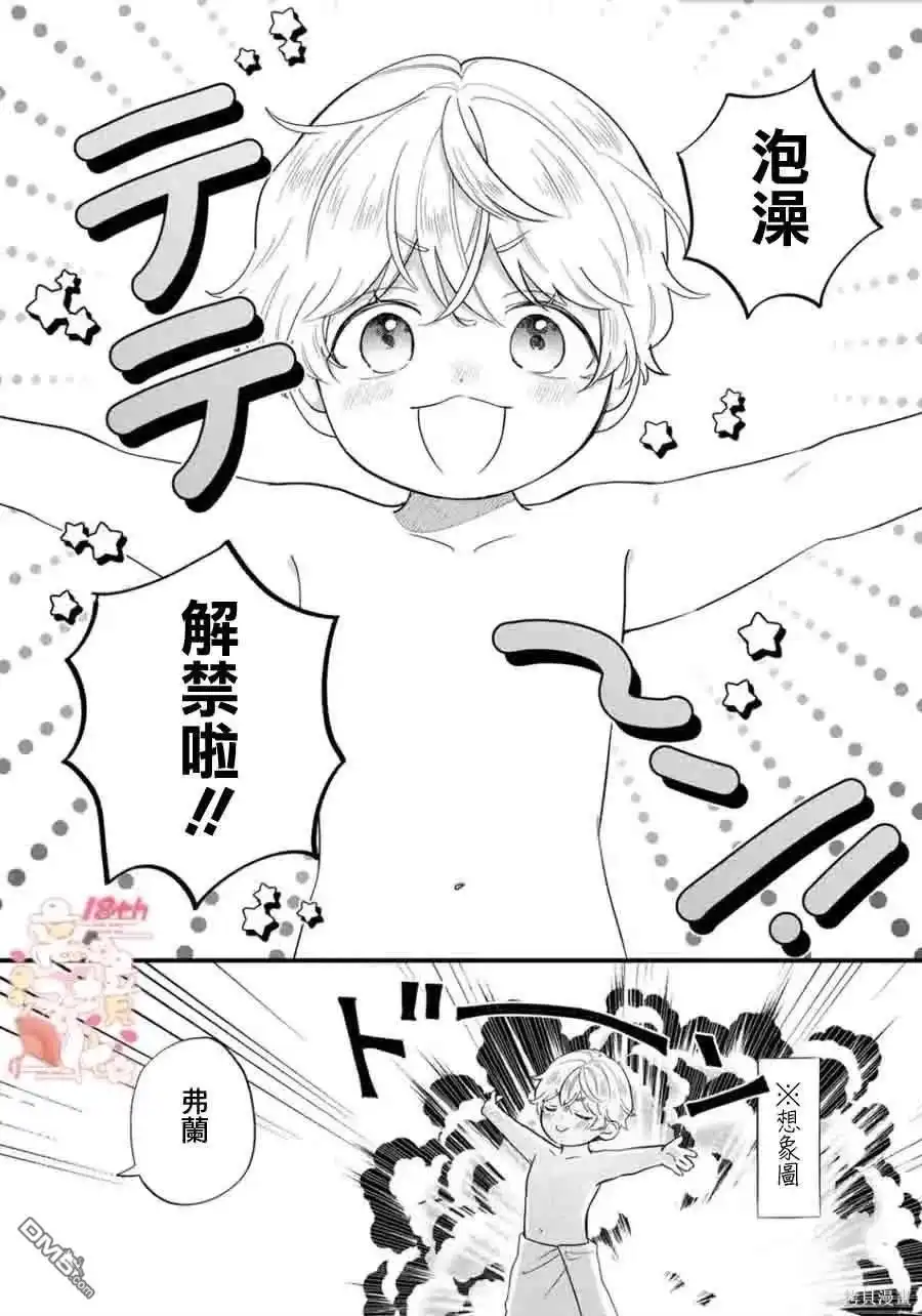 《反派小少爷千方百计想要改变的日常》第20话 第3页